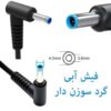 شارژر لپ تاپ HP EliteBook 840 G3